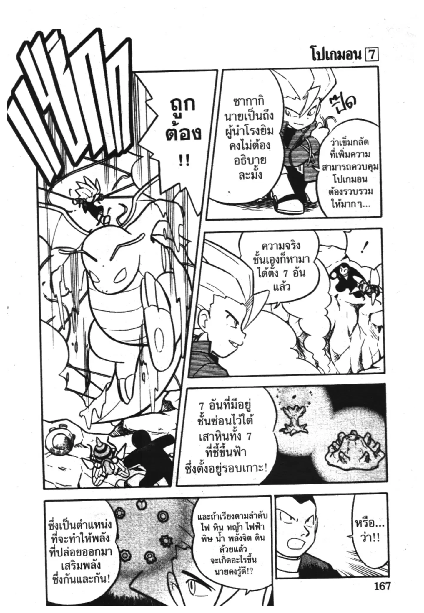 Pokémon ตอนที่ 89 หน้า 2