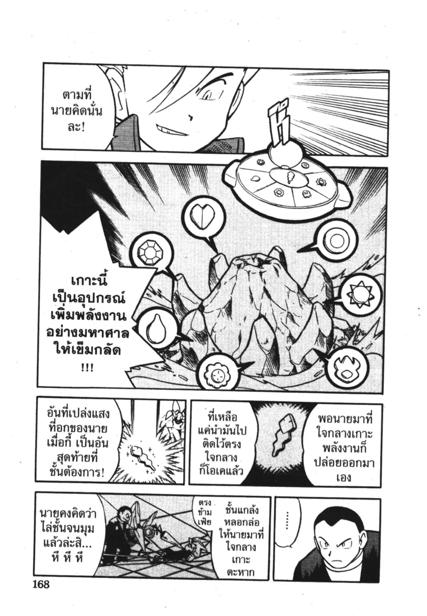 Pokémon ตอนที่ 89 หน้า 3