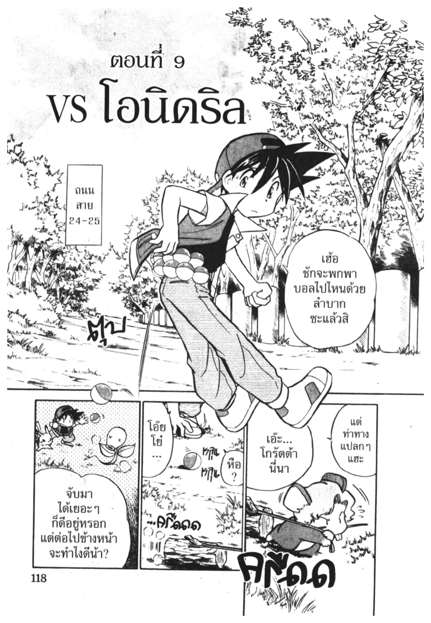 Pokémon ตอนที่ 9 หน้า 2