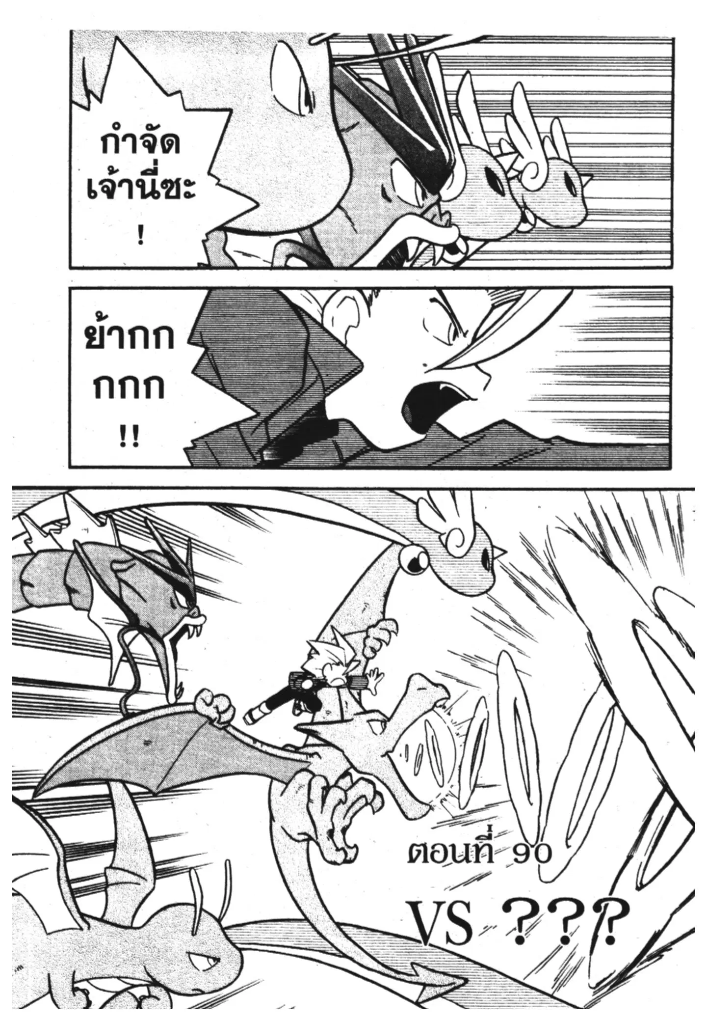 Pokémon ตอนที่ 90 หน้า 2