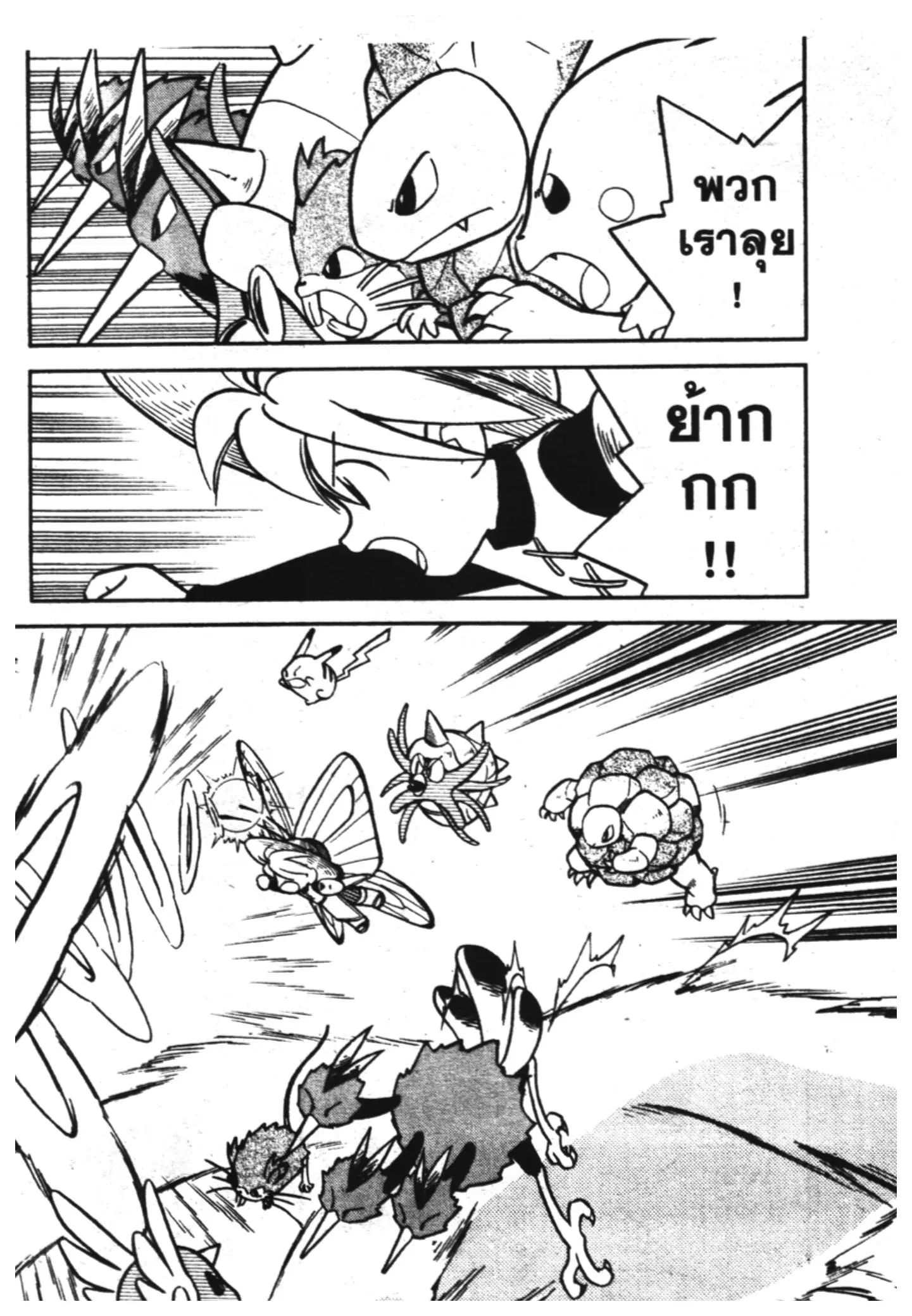 Pokémon ตอนที่ 90 หน้า 3