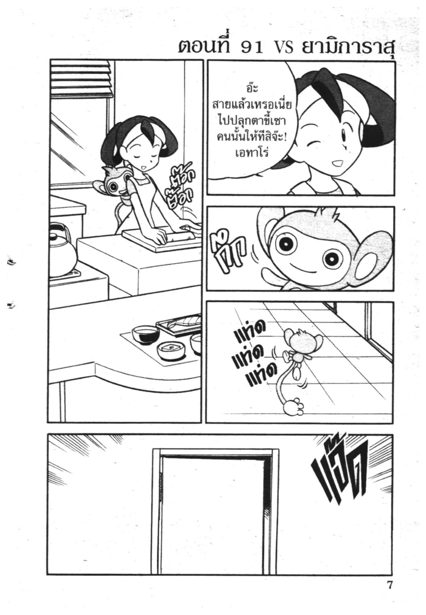Pokémon ตอนที่ 91 หน้า 1