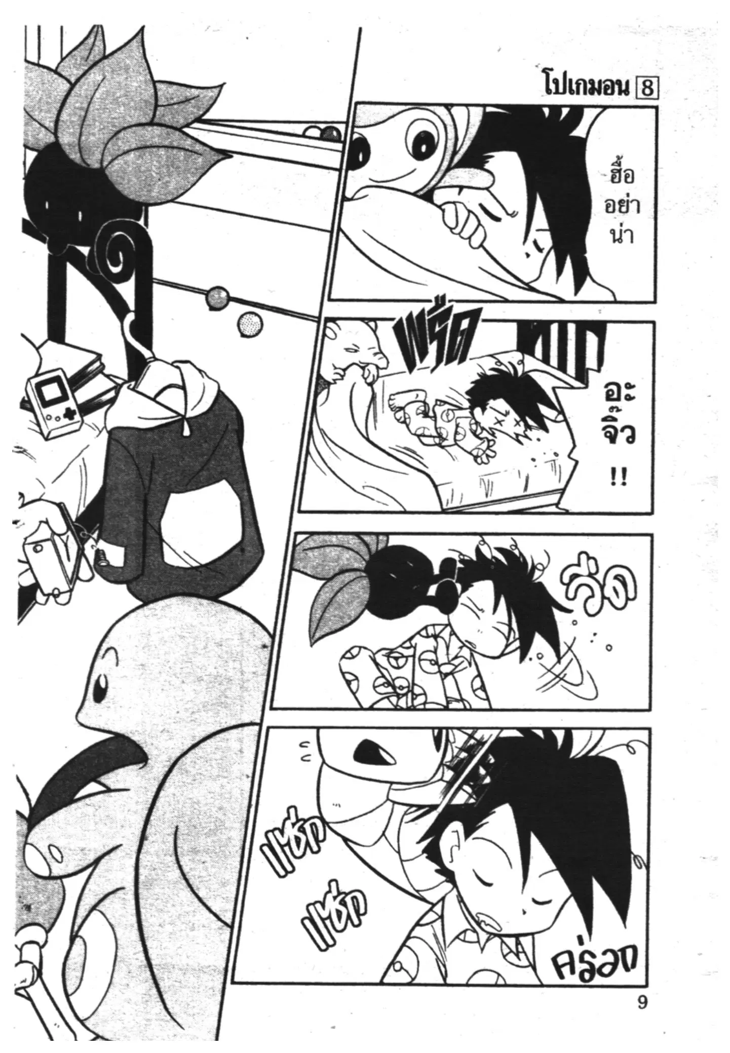 Pokémon ตอนที่ 91 หน้า 3