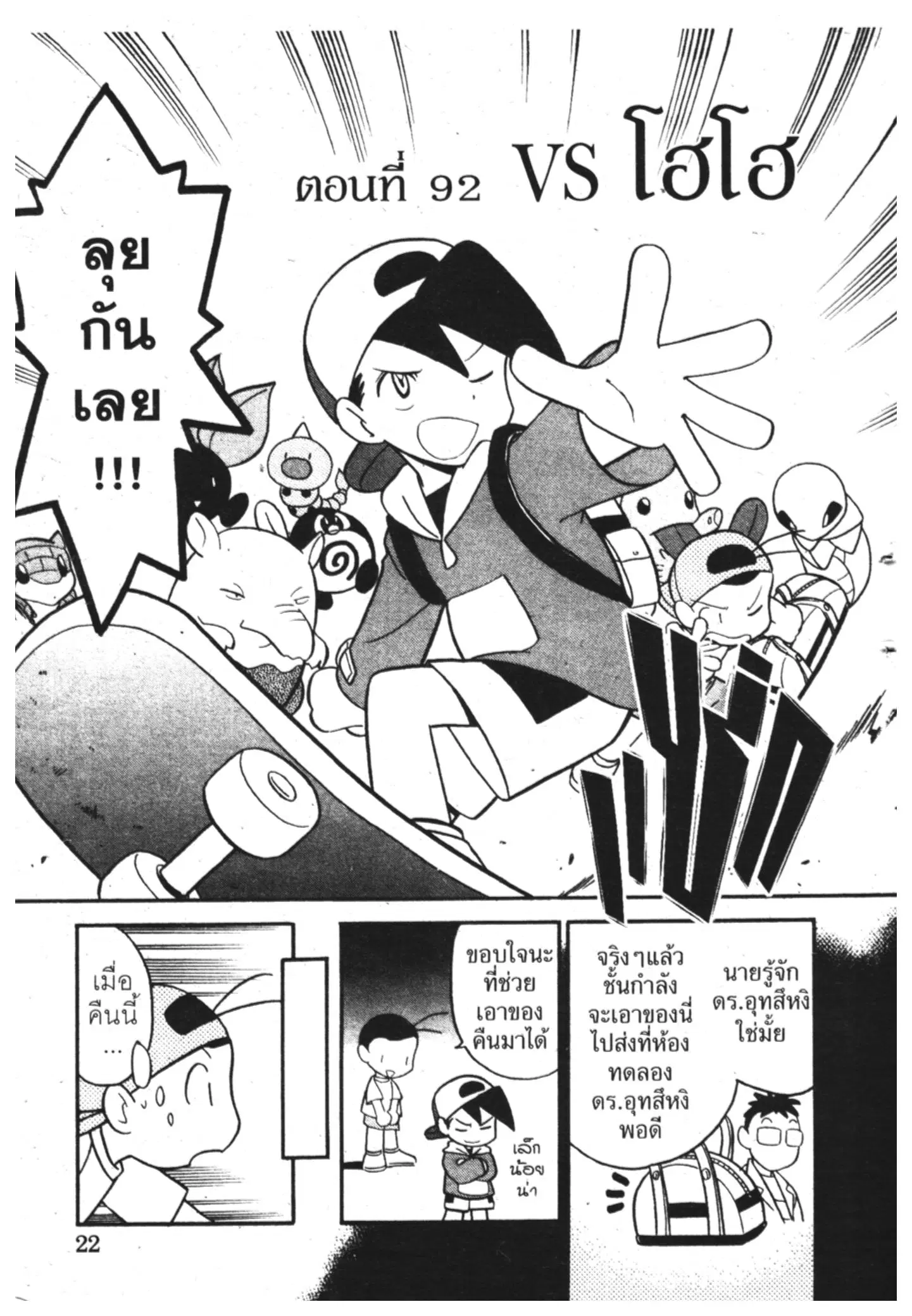 Pokémon ตอนที่ 92 หน้า 1