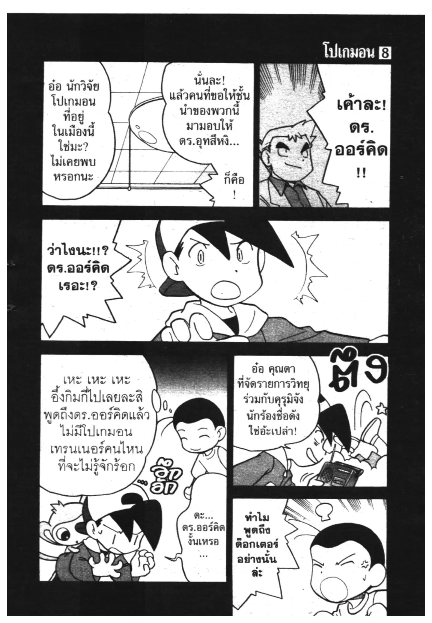 Pokémon ตอนที่ 92 หน้า 2