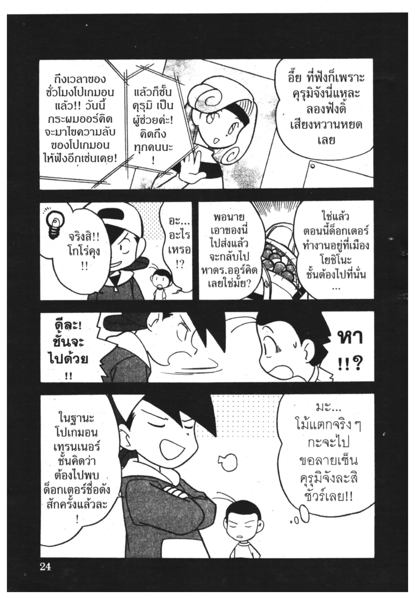 Pokémon ตอนที่ 92 หน้า 3