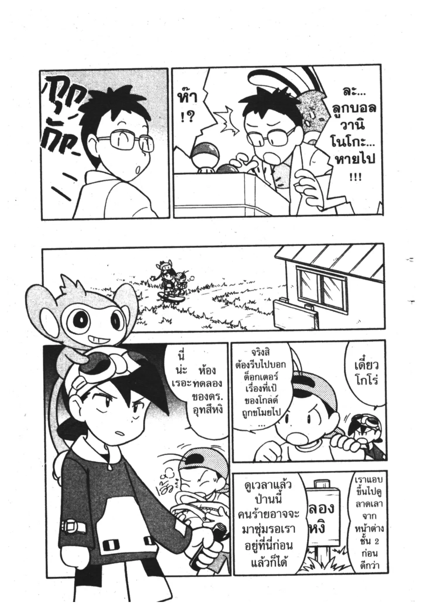 Pokémon ตอนที่ 93 หน้า 2