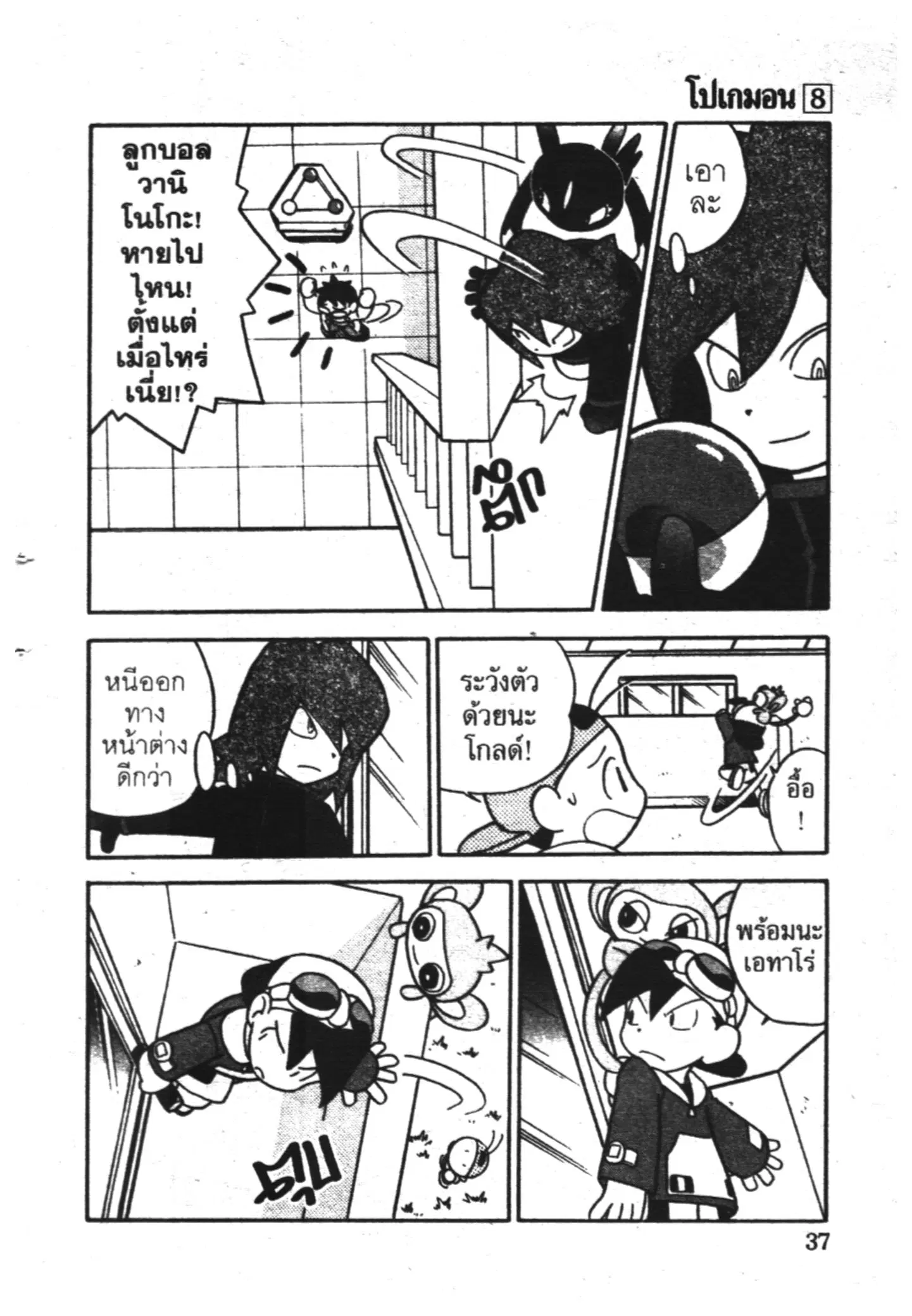 Pokémon ตอนที่ 93 หน้า 3