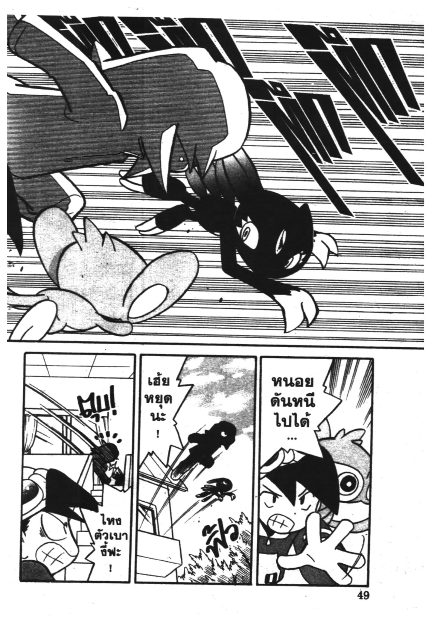 Pokémon ตอนที่ 94 หน้า 2