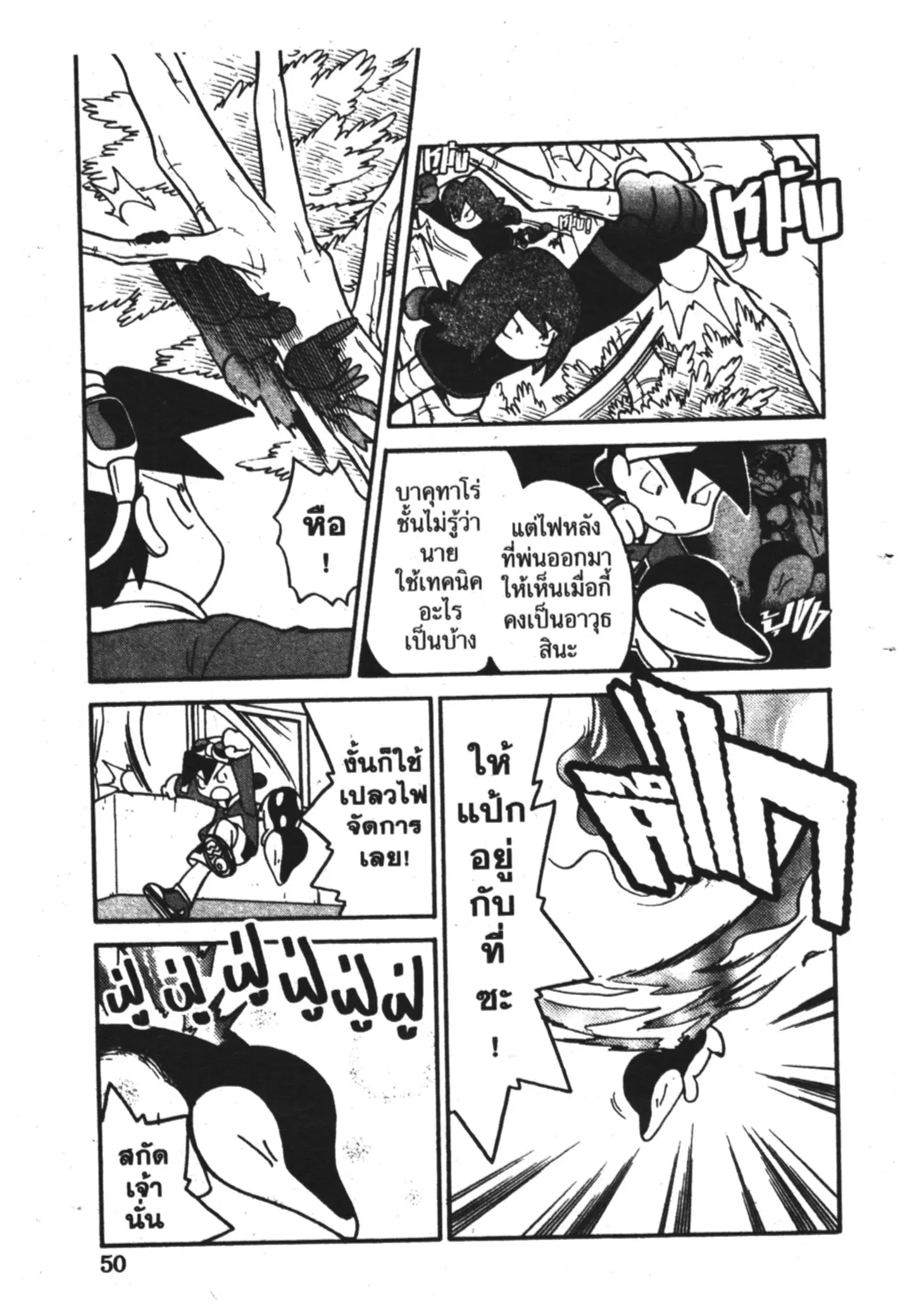 Pokémon ตอนที่ 94 หน้า 3