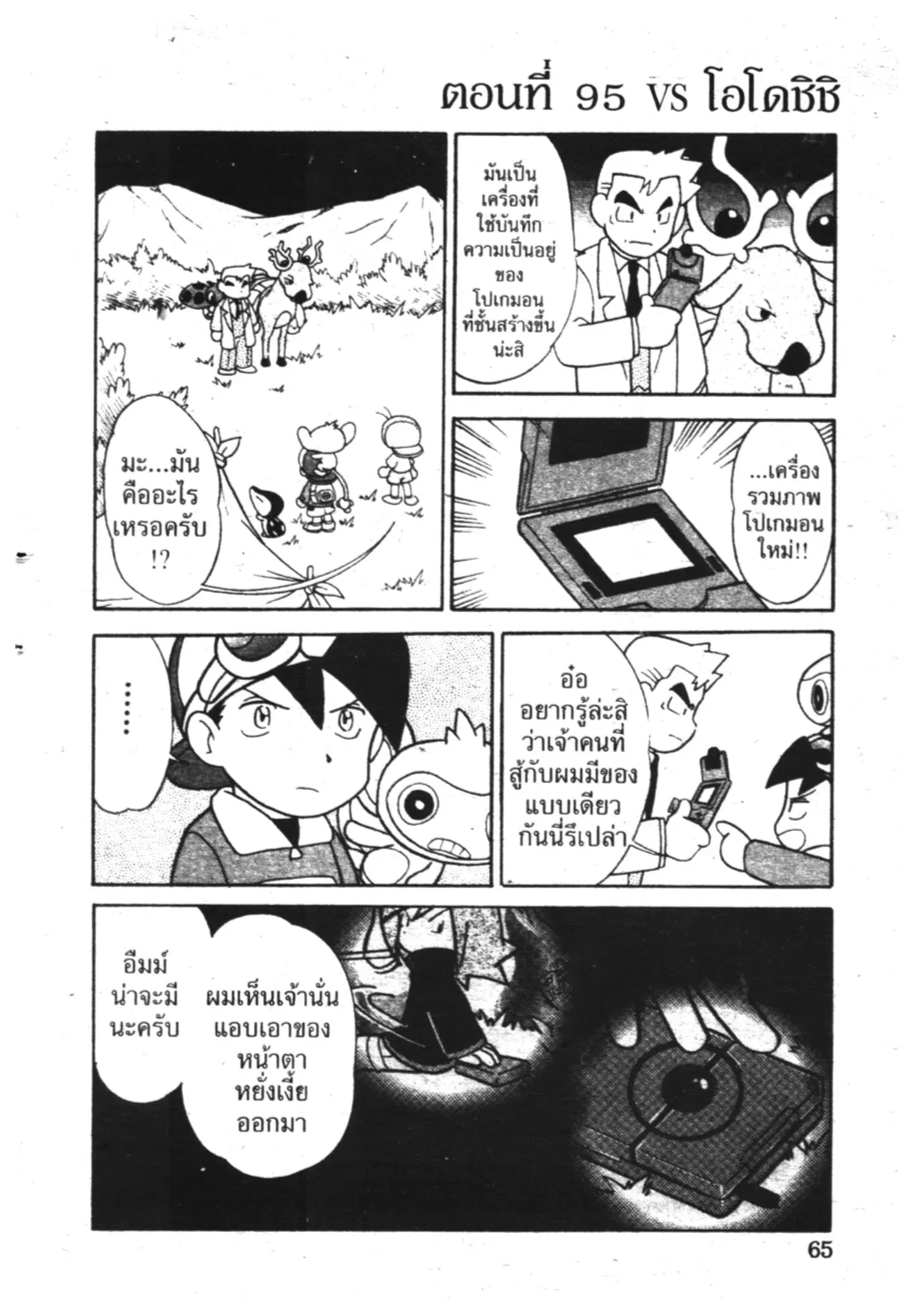 Pokémon ตอนที่ 95 หน้า 1