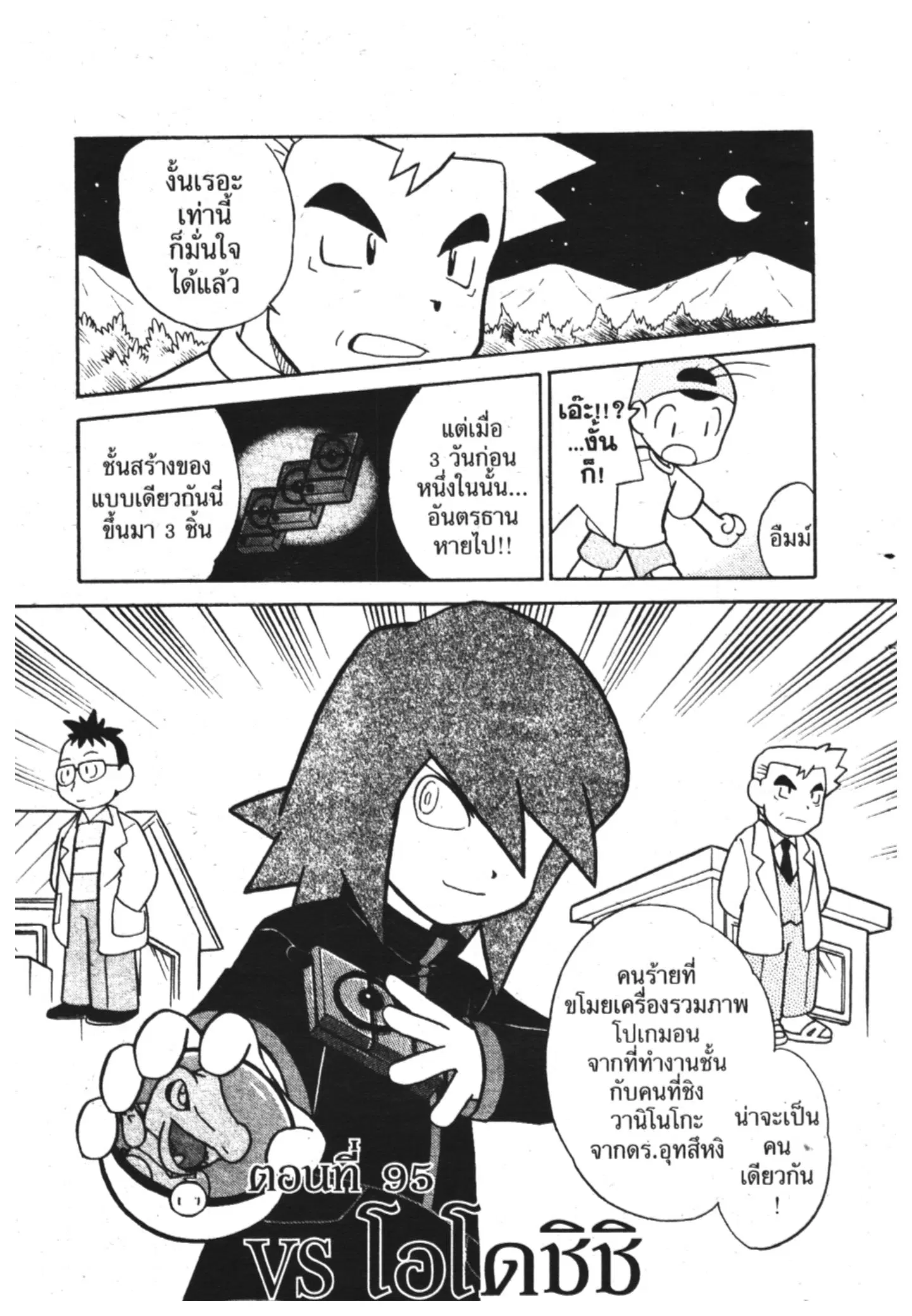 Pokémon ตอนที่ 95 หน้า 2