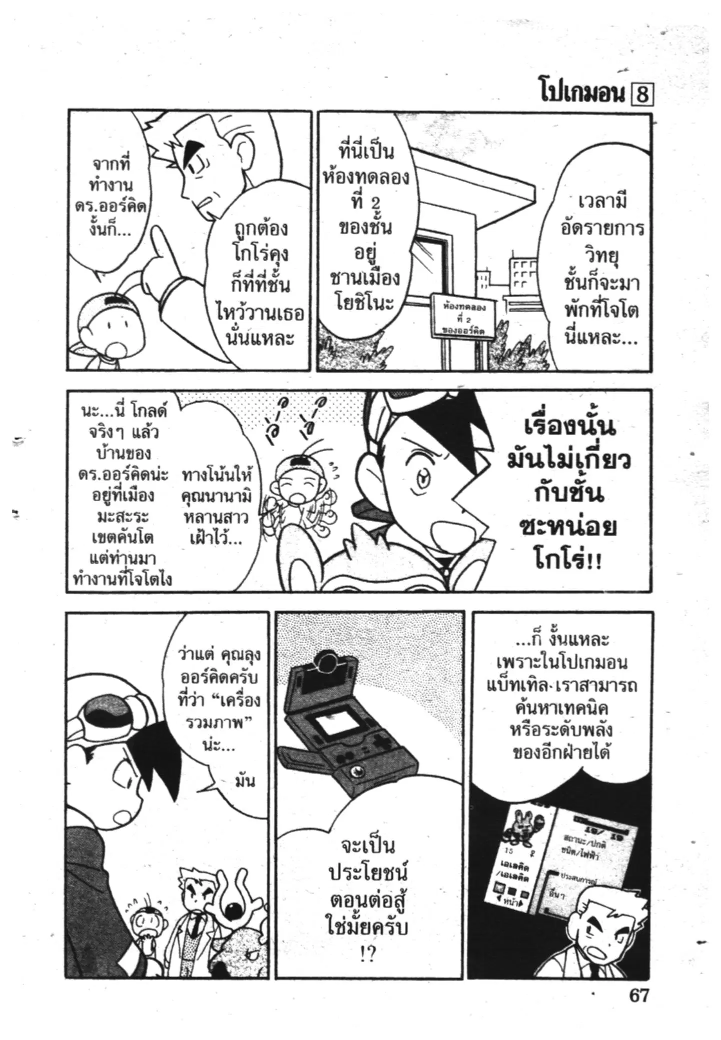 Pokémon ตอนที่ 95 หน้า 3