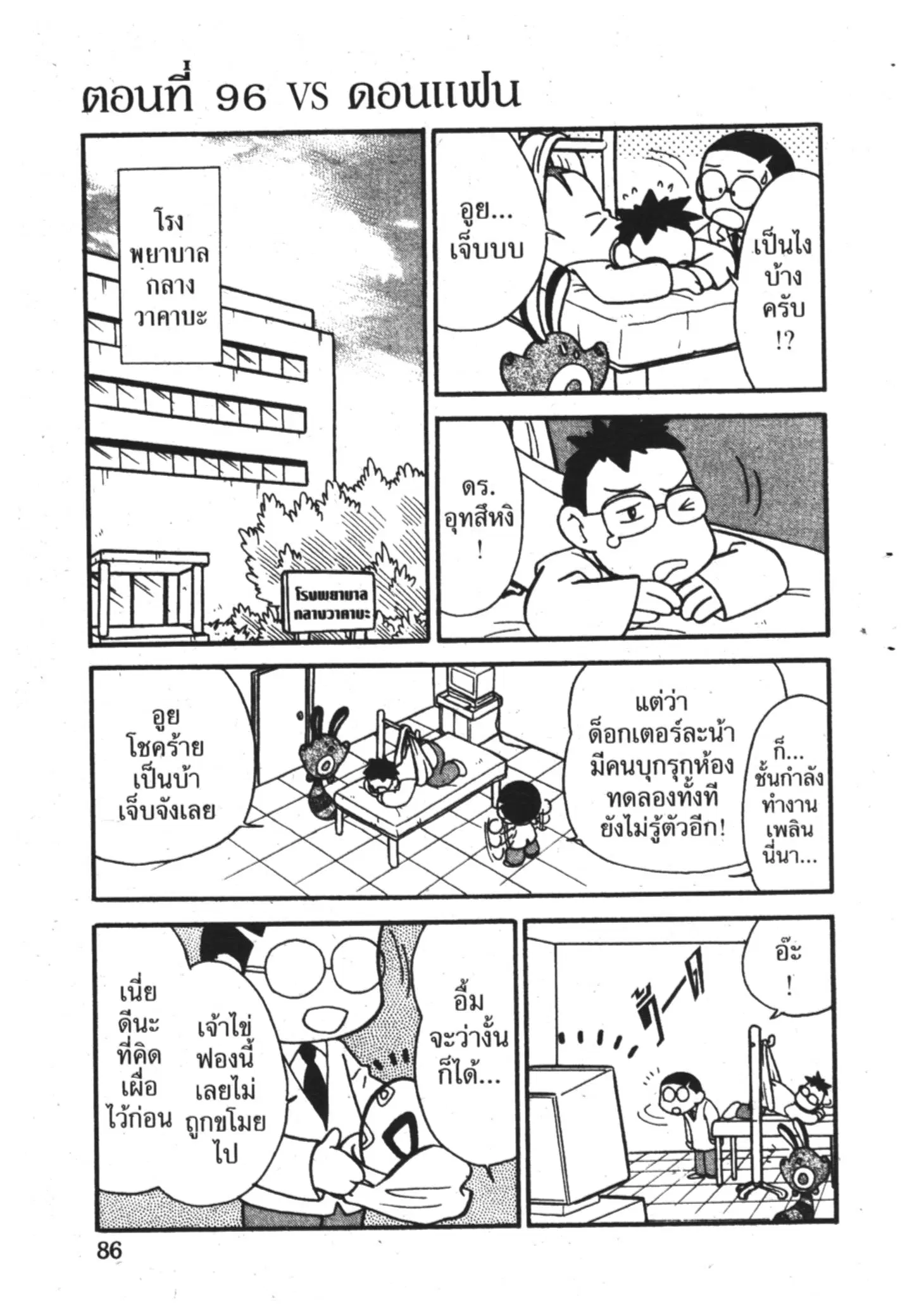 Pokémon ตอนที่ 96 หน้า 1
