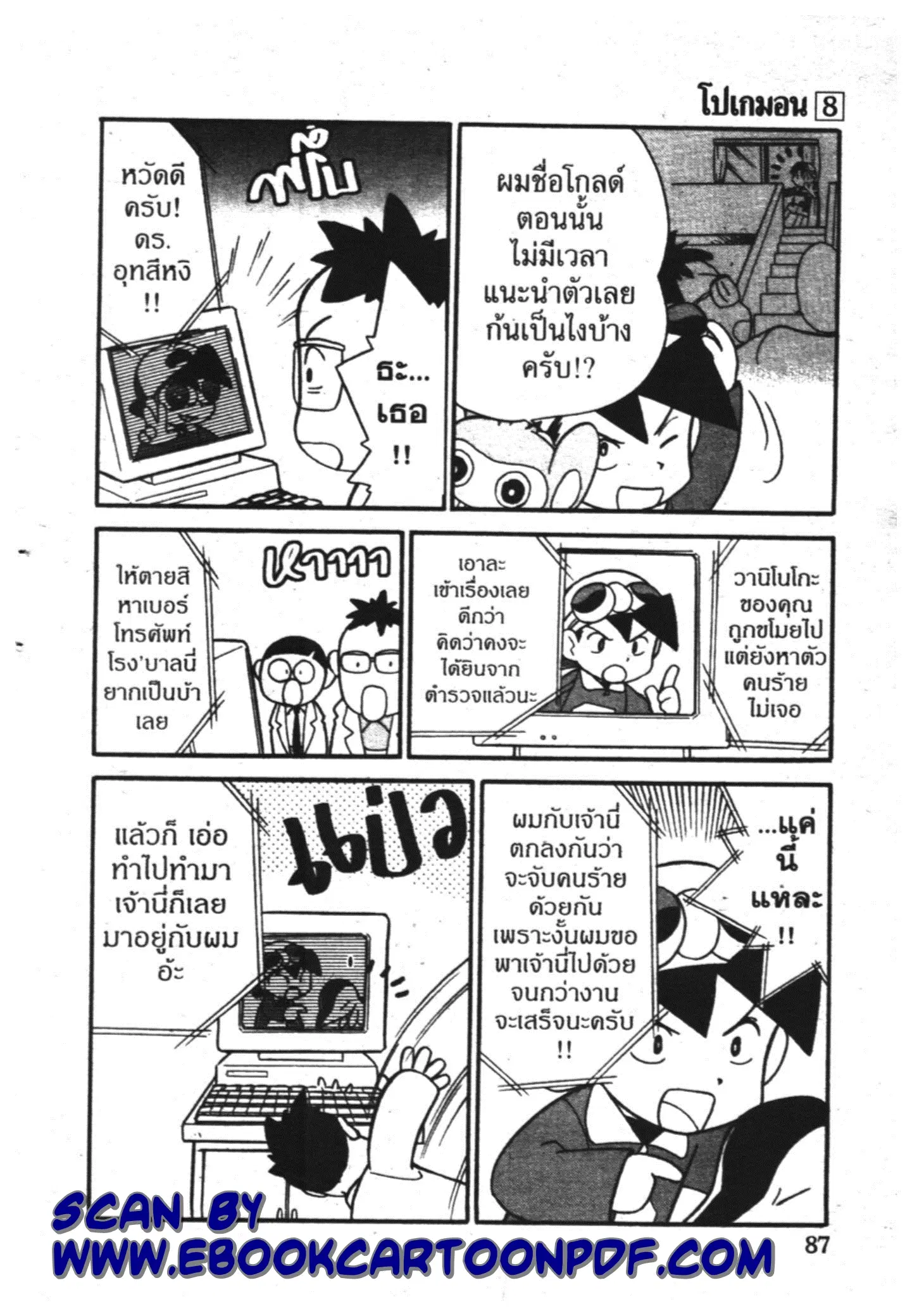 Pokémon ตอนที่ 96 หน้า 2
