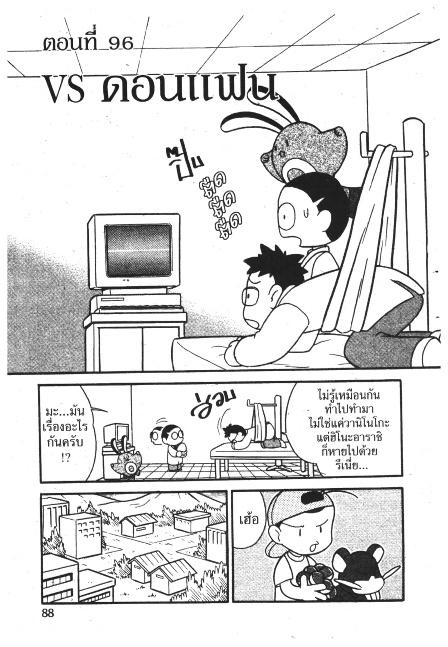 Pokémon ตอนที่ 96 หน้า 3