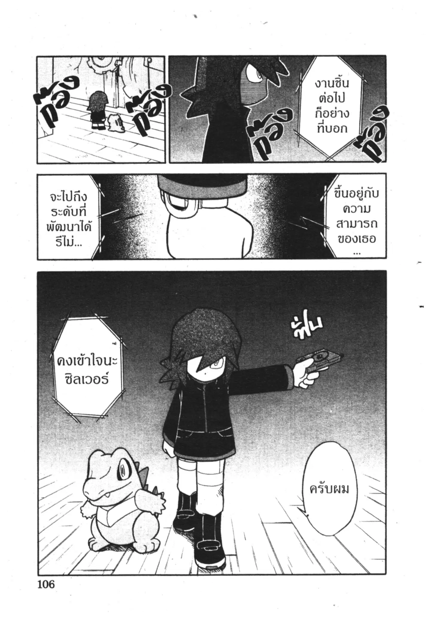 Pokémon ตอนที่ 97 หน้า 2