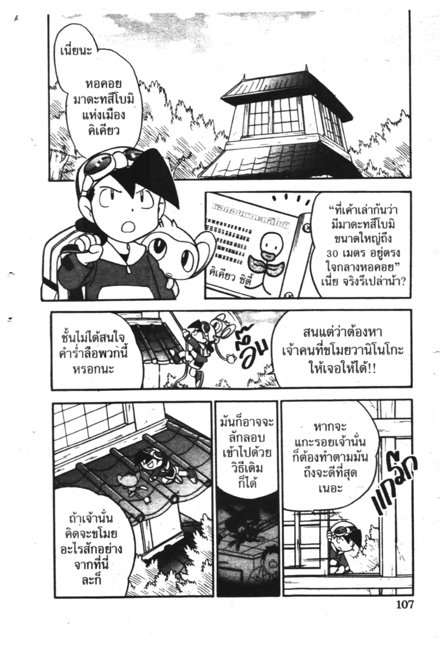 Pokémon ตอนที่ 97 หน้า 3