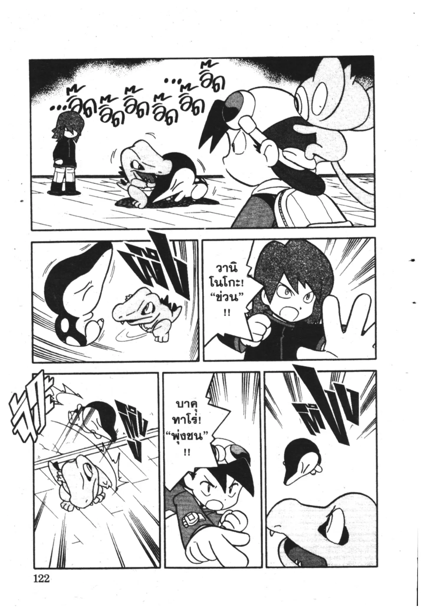 Pokémon ตอนที่ 98 หน้า 2