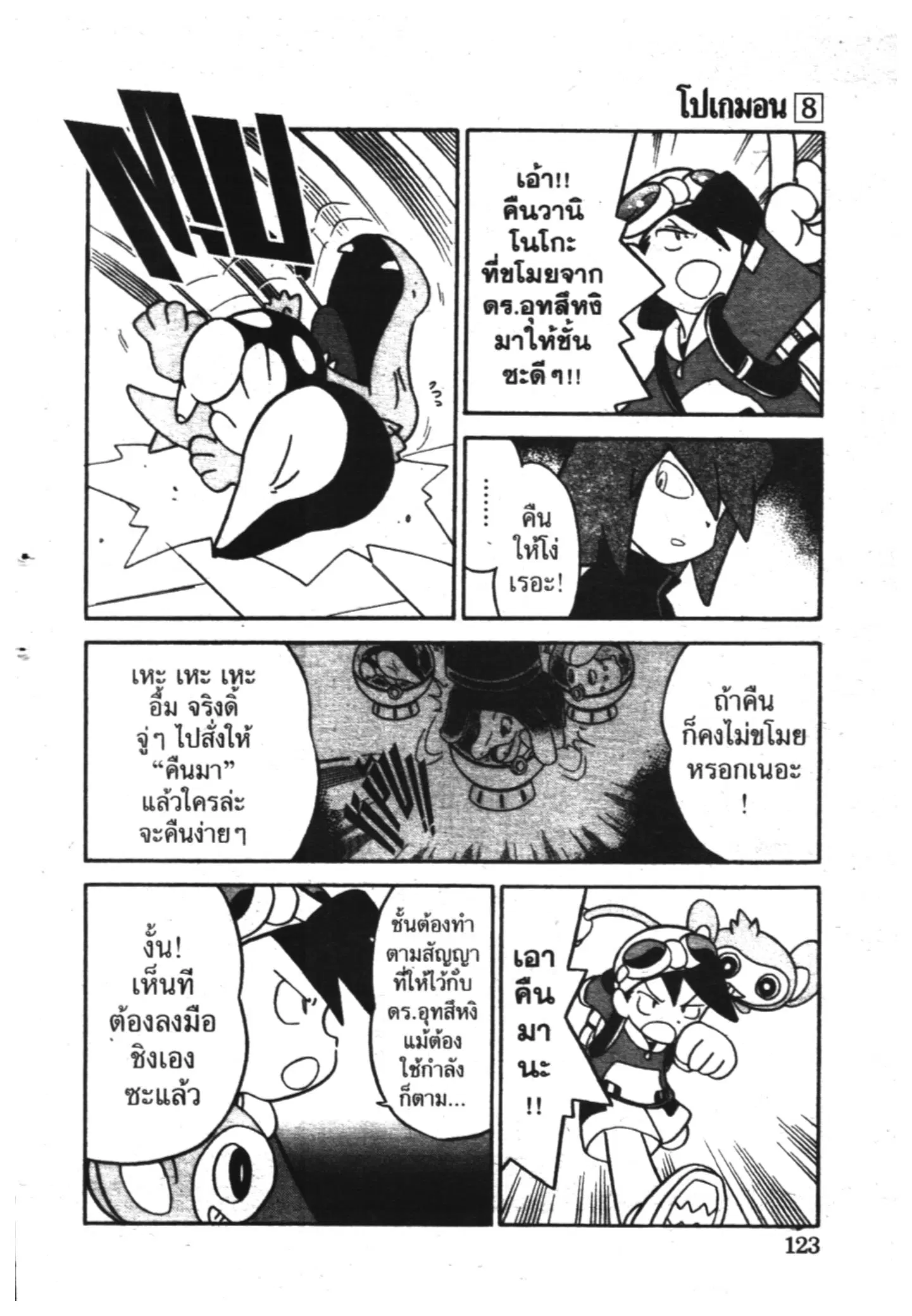 Pokémon ตอนที่ 98 หน้า 3