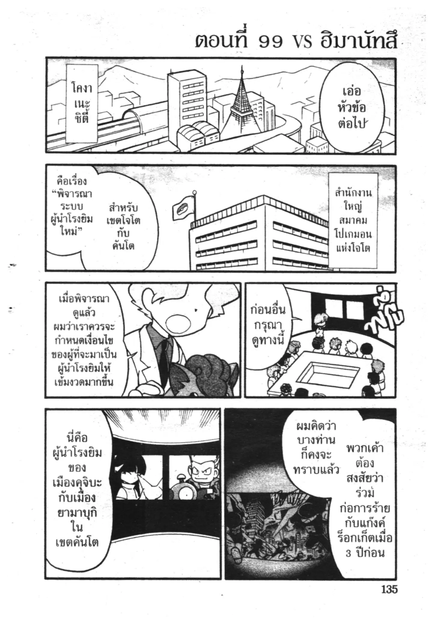 Pokémon ตอนที่ 99 หน้า 1
