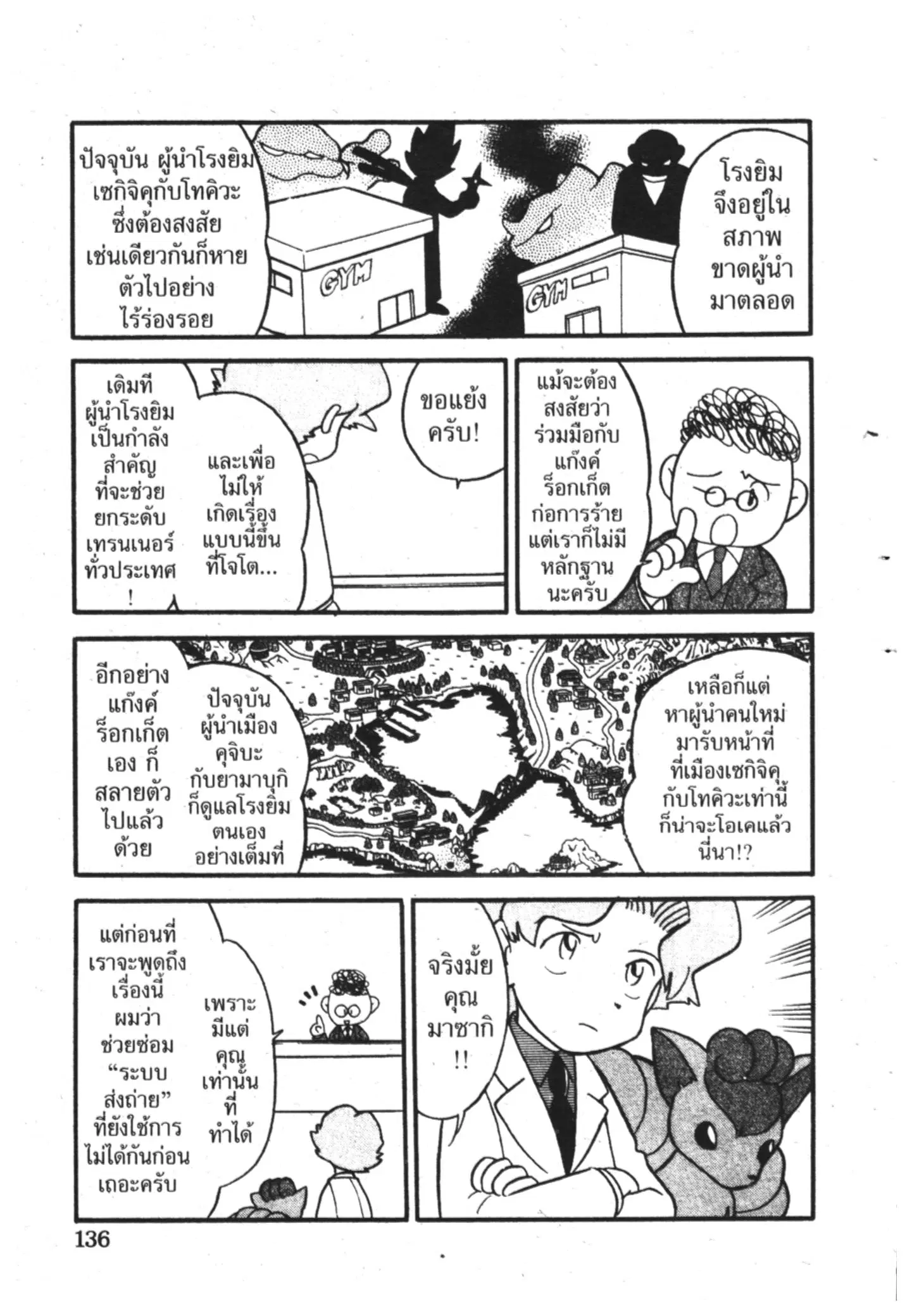 Pokémon ตอนที่ 99 หน้า 2