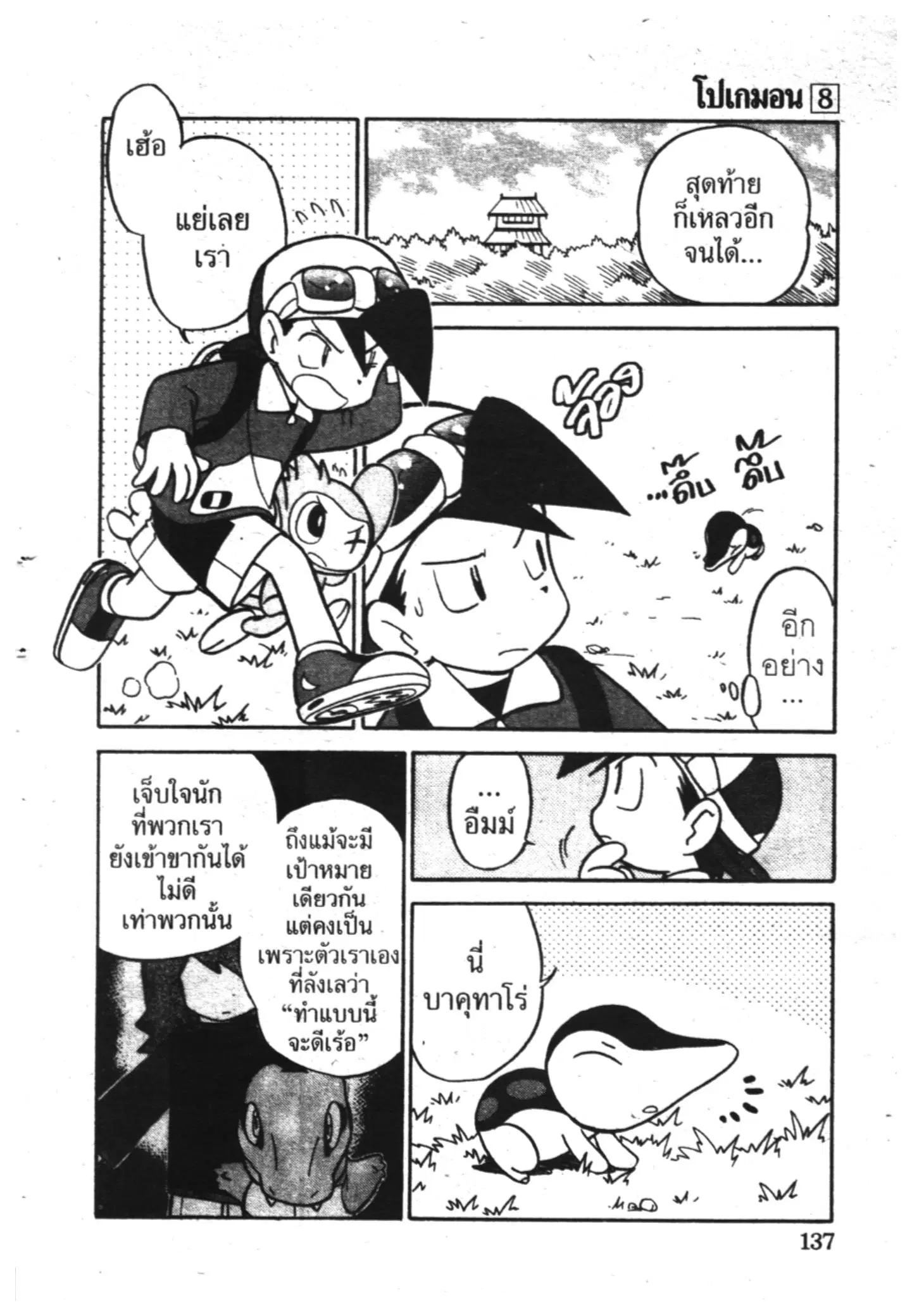 Pokémon ตอนที่ 99 หน้า 3