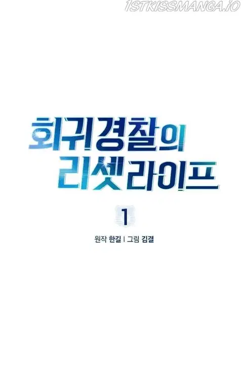 Police Returner’s Reset Life ตอนที่ 1 หน้า 2