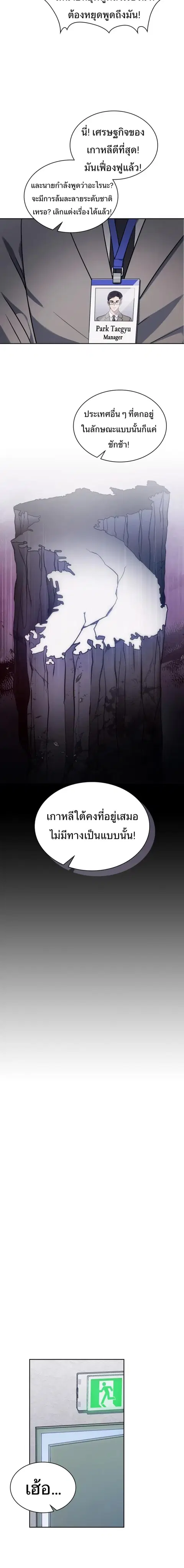 Police Returner’s Reset Life ตอนที่ 10 หน้า 2