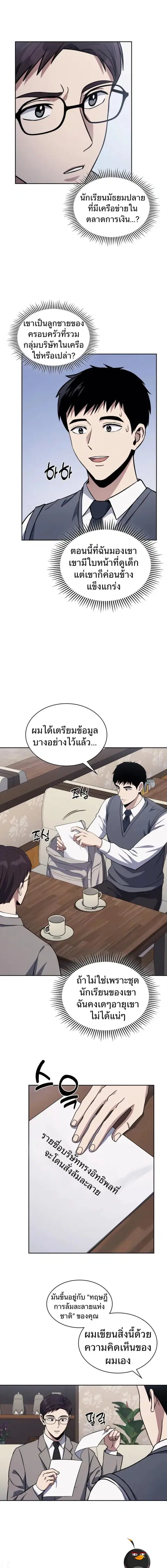 Police Returner’s Reset Life ตอนที่ 11 หน้า 3