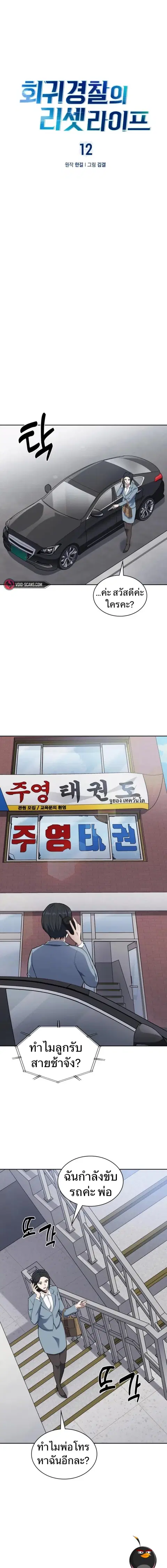 Police Returner’s Reset Life ตอนที่ 12 หน้า 1