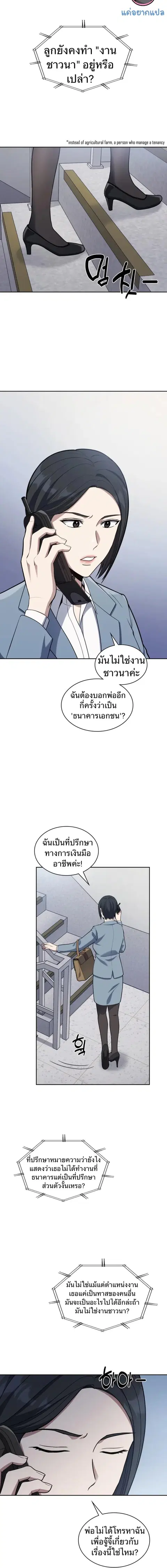 Police Returner’s Reset Life ตอนที่ 12 หน้า 2