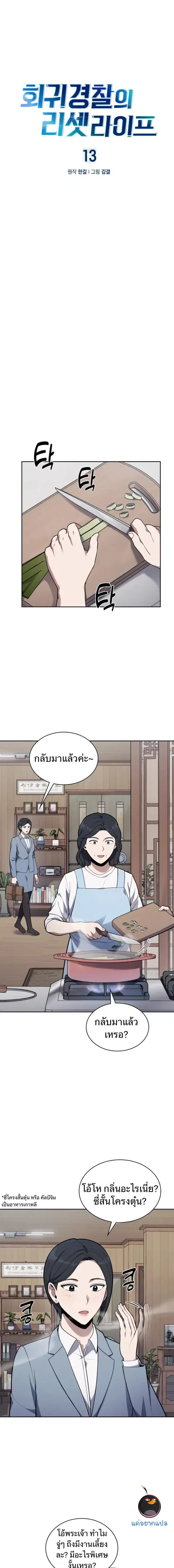 Police Returner’s Reset Life ตอนที่ 13 หน้า 1
