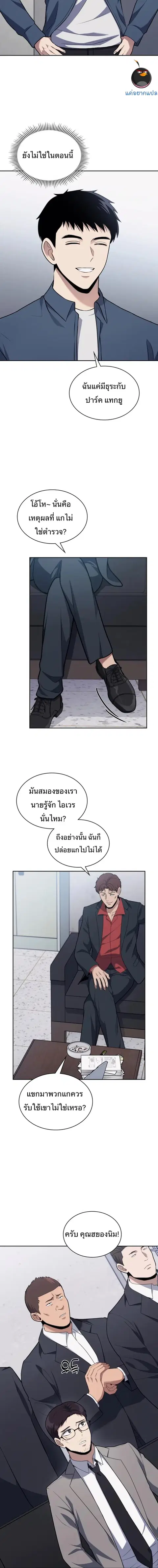 Police Returner’s Reset Life ตอนที่ 14 หน้า 2