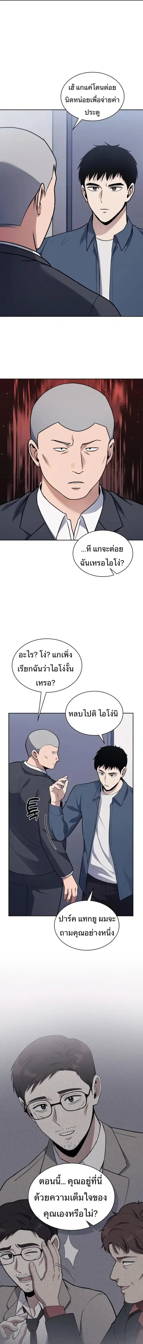 Police Returner’s Reset Life ตอนที่ 14 หน้า 3