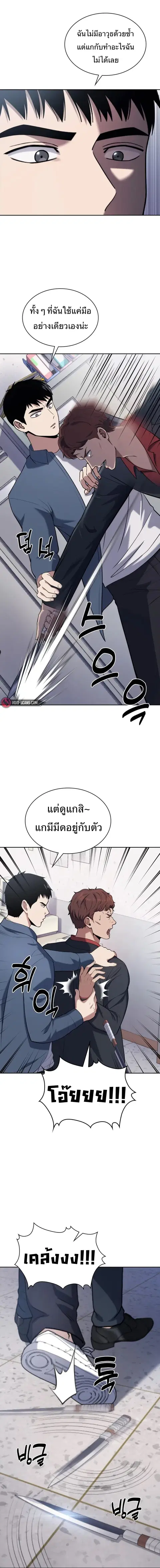 Police Returner’s Reset Life ตอนที่ 15 หน้า 2