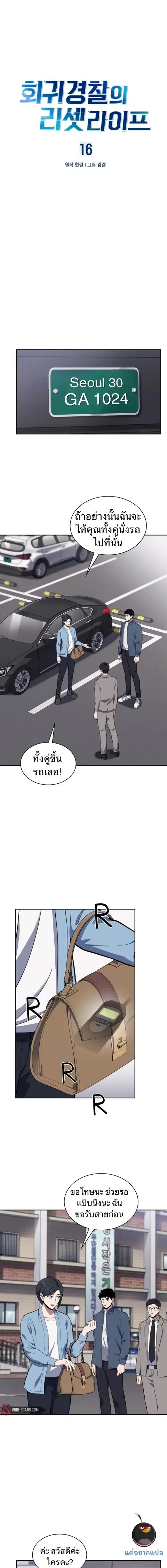 Police Returner’s Reset Life ตอนที่ 16 หน้า 1