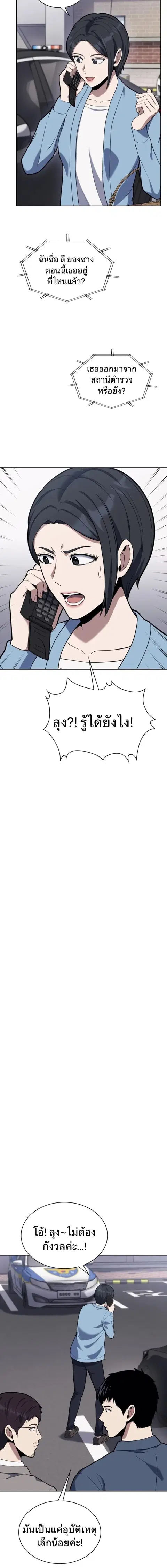 Police Returner’s Reset Life ตอนที่ 16 หน้า 2