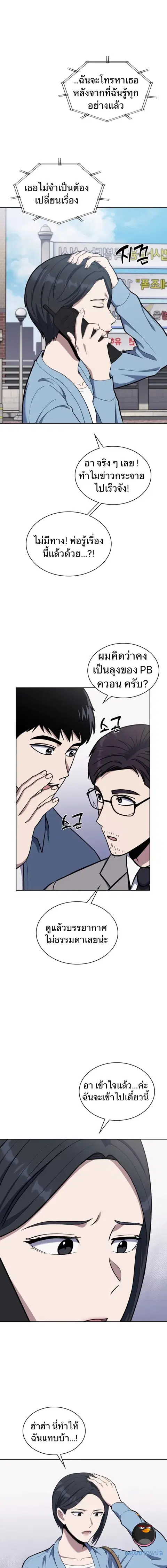 Police Returner’s Reset Life ตอนที่ 16 หน้า 3