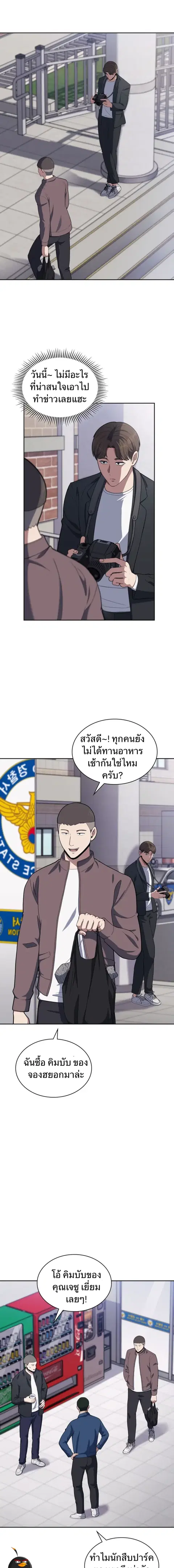 Police Returner’s Reset Life ตอนที่ 17 หน้า 1