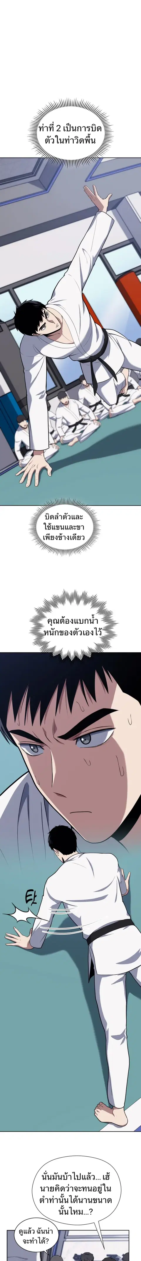 Police Returner’s Reset Life ตอนที่ 18 หน้า 1