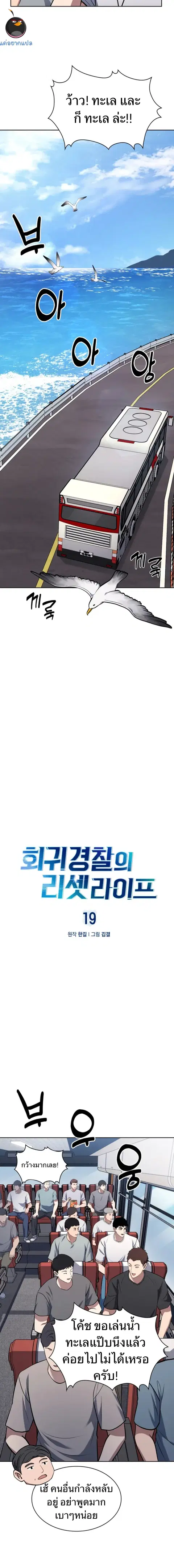 Police Returner’s Reset Life ตอนที่ 19 หน้า 2