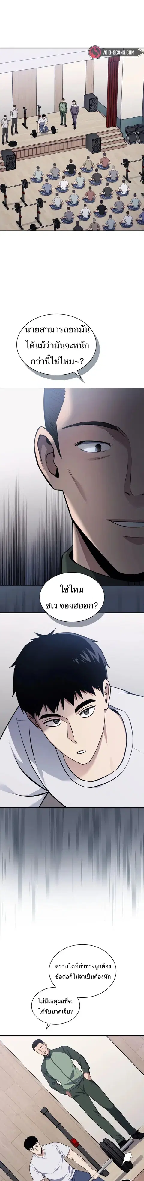 Police Returner’s Reset Life ตอนที่ 20 หน้า 1