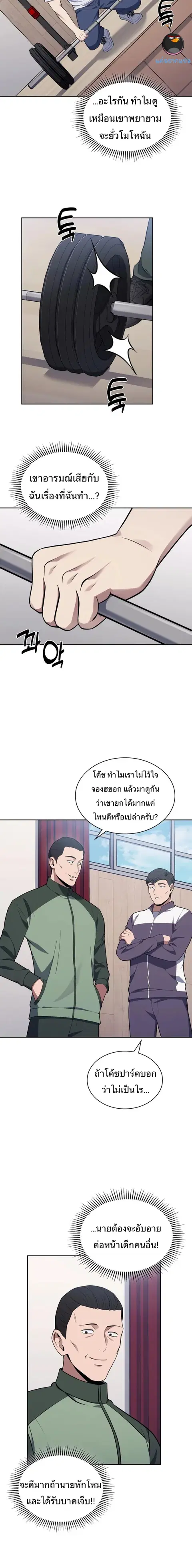 Police Returner’s Reset Life ตอนที่ 20 หน้า 2