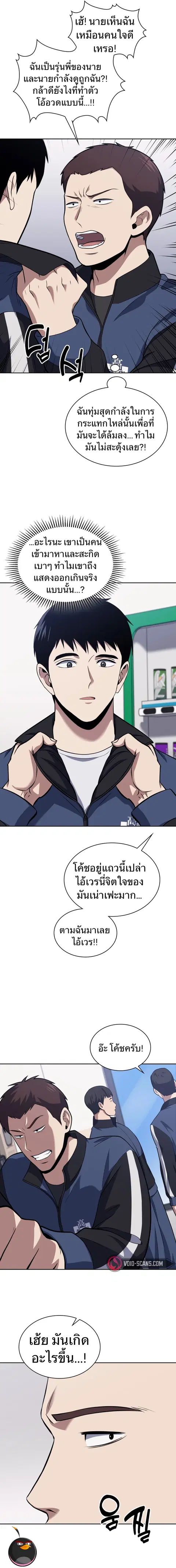Police Returner’s Reset Life ตอนที่ 21 หน้า 3