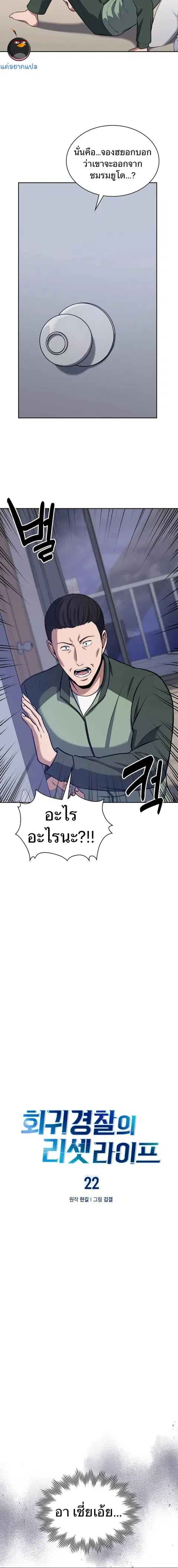 Police Returner’s Reset Life ตอนที่ 22 หน้า 2