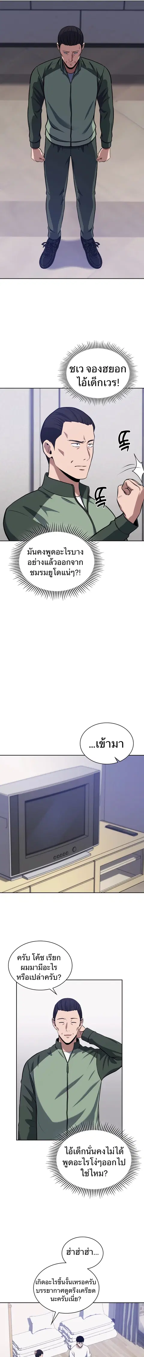 Police Returner’s Reset Life ตอนที่ 22 หน้า 3