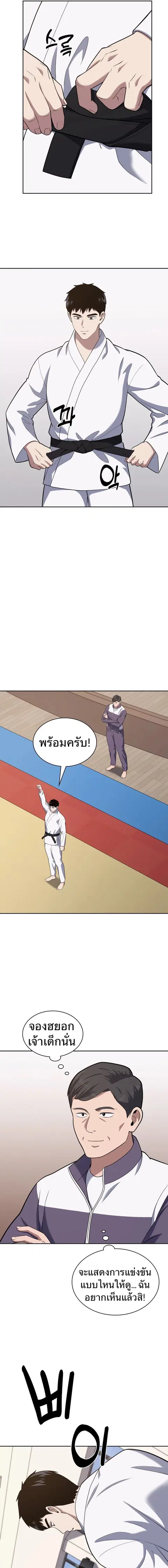 Police Returner’s Reset Life ตอนที่ 23 หน้า 3