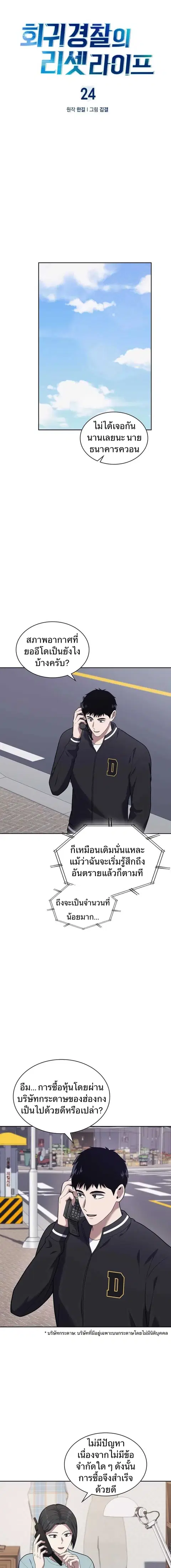 Police Returner’s Reset Life ตอนที่ 24 หน้า 1