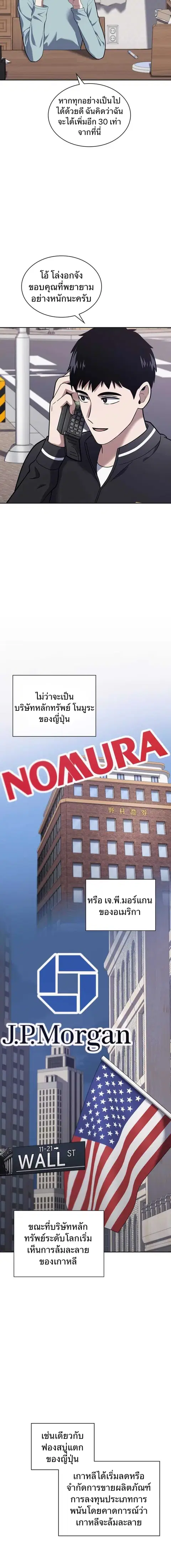 Police Returner’s Reset Life ตอนที่ 24 หน้า 2